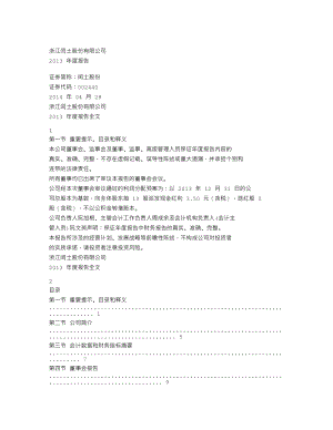 002440_2013_闰土股份_2013年年度报告_2014-04-27.txt