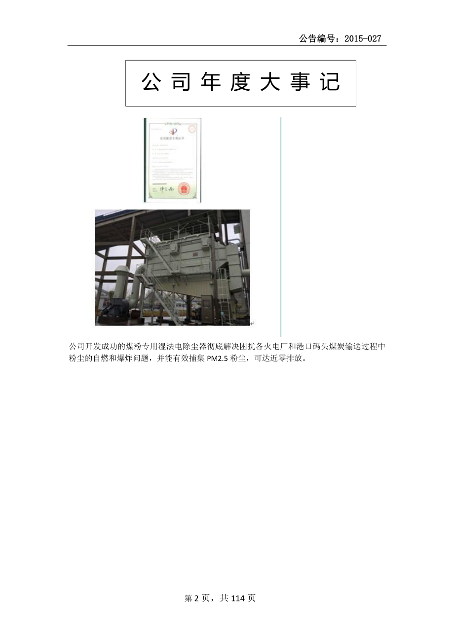 832043_2014_卫东实业_2014年年度报告_2015-04-28.pdf_第2页