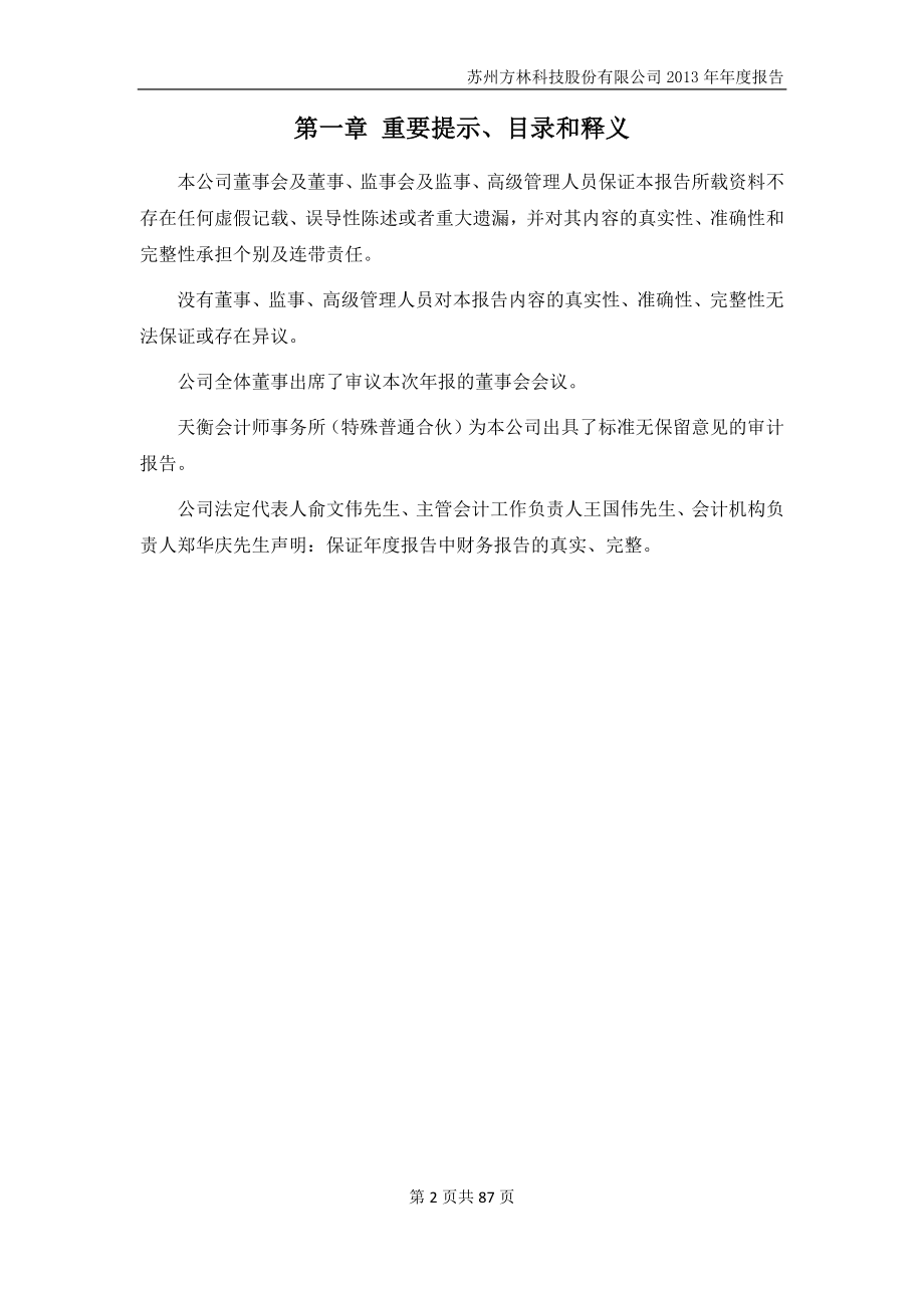 430432_2013_方林科技_2013年年度报告（更新后）_2014-06-10.pdf_第2页