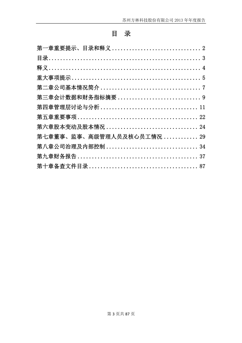 430432_2013_方林科技_2013年年度报告（更新后）_2014-06-10.pdf_第3页