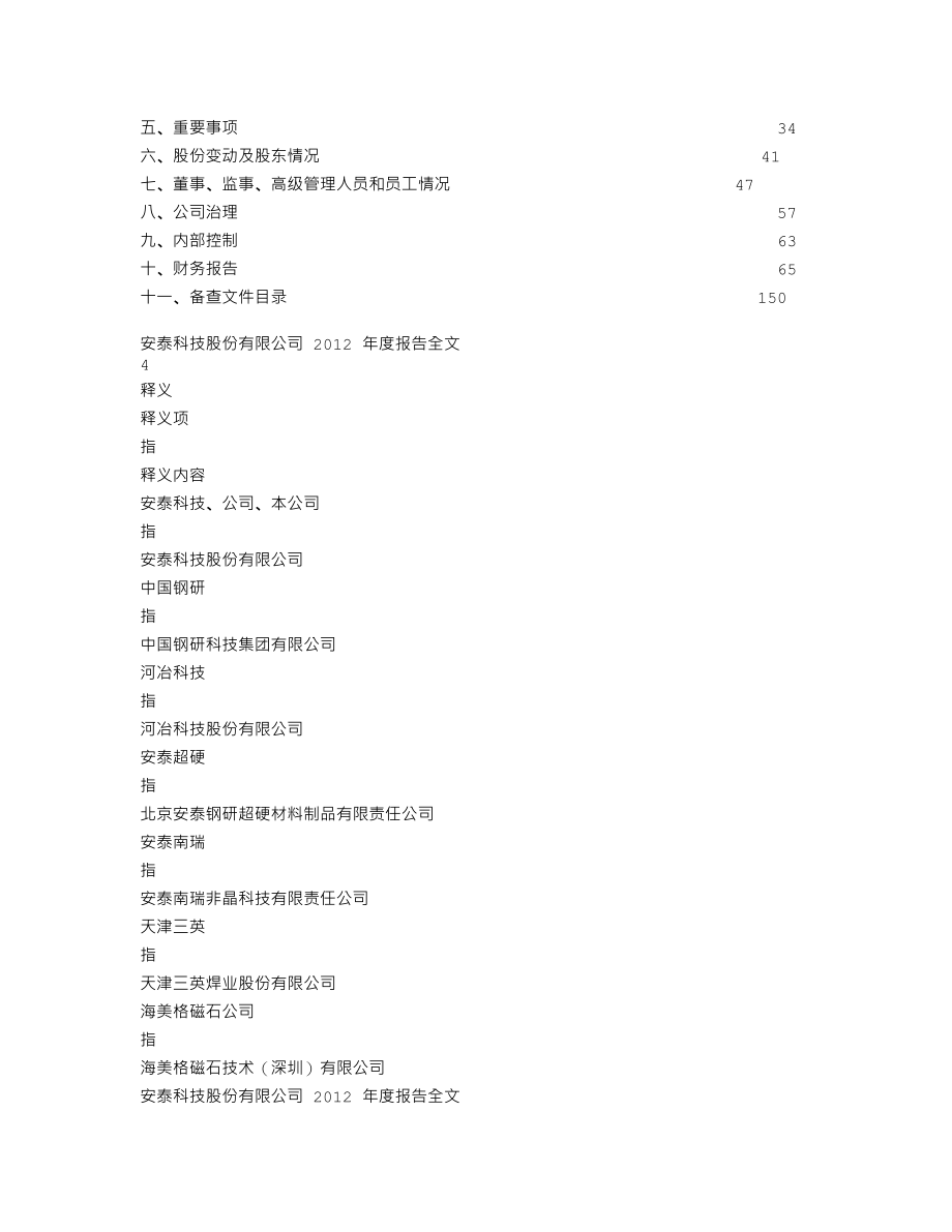 000969_2012_安泰科技_2012年年度报告_2013-03-08.txt_第2页