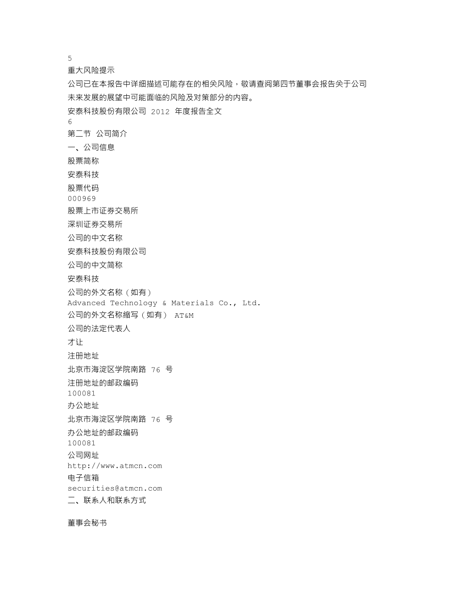 000969_2012_安泰科技_2012年年度报告_2013-03-08.txt_第3页