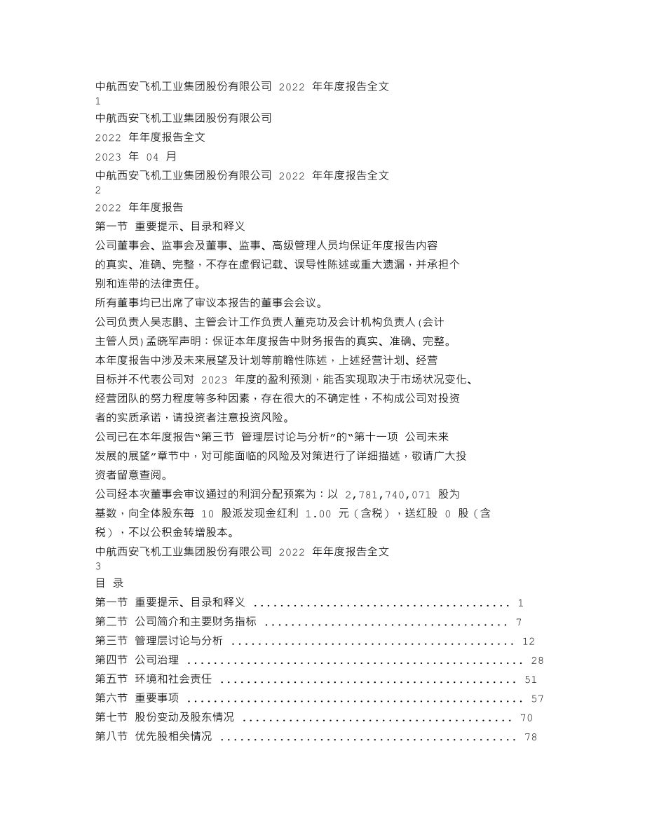 000768_2022_中航西飞_2022年年度报告_2023-04-17.txt_第1页