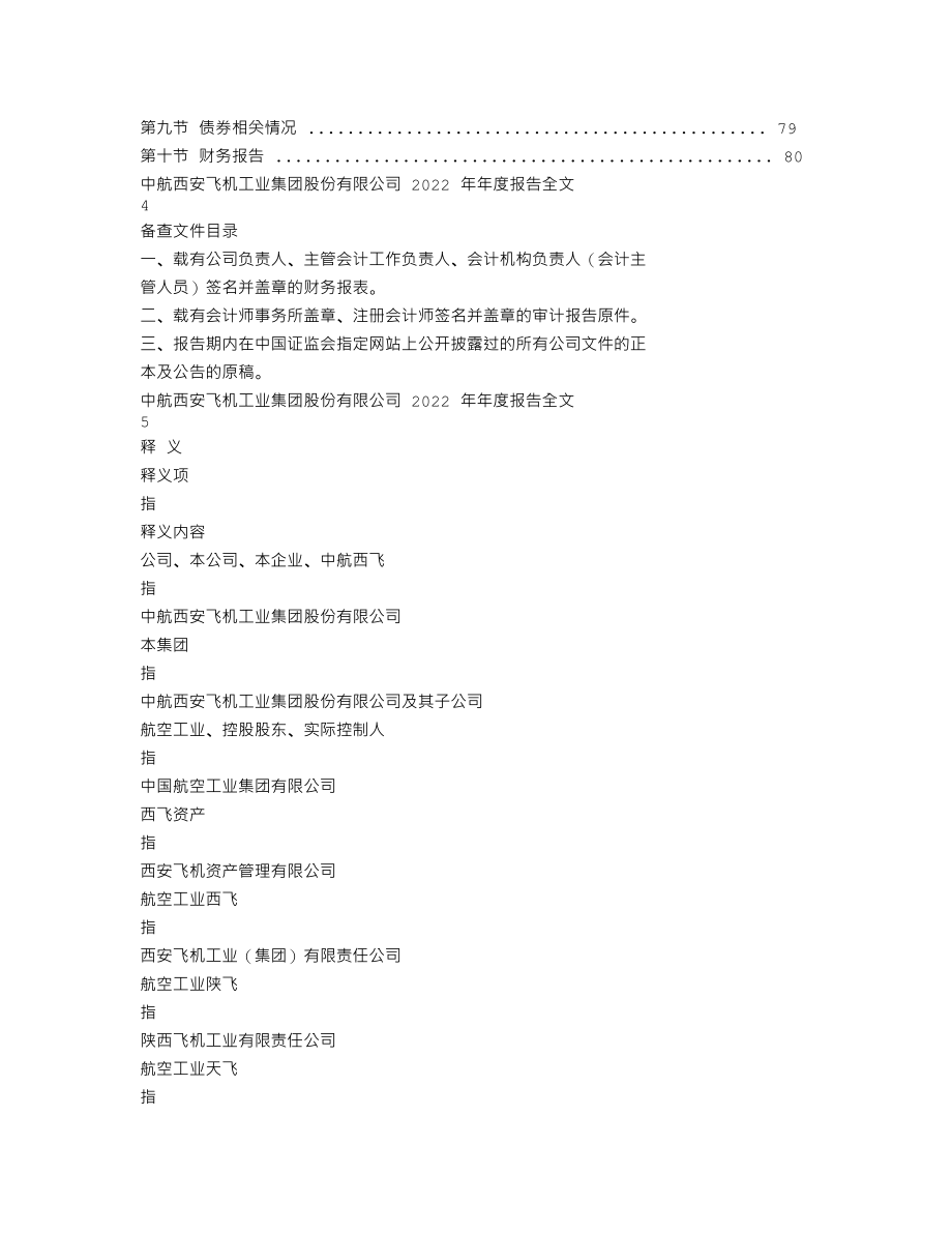 000768_2022_中航西飞_2022年年度报告_2023-04-17.txt_第2页