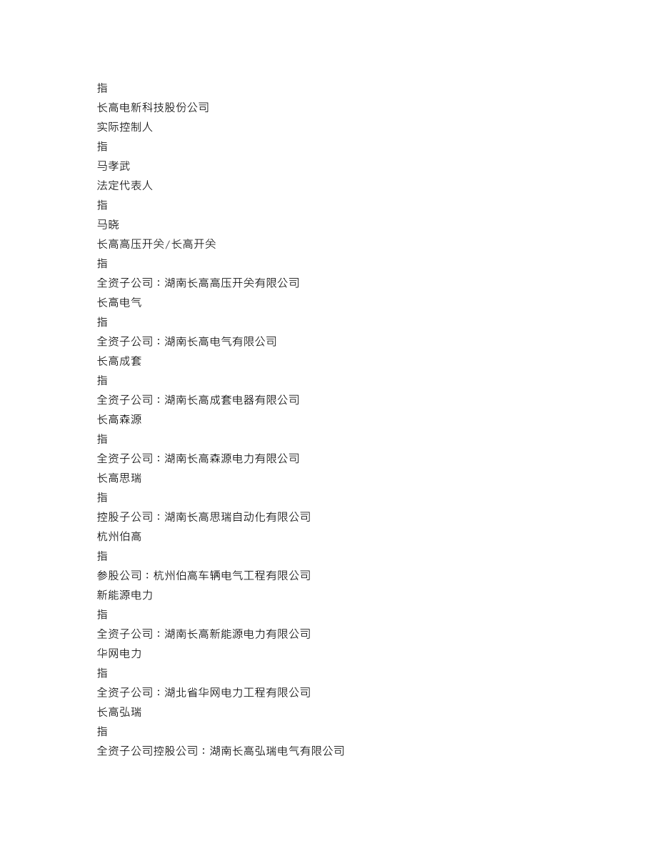 002452_2022_长高电新_2022年年度报告_2023-04-24.txt_第3页