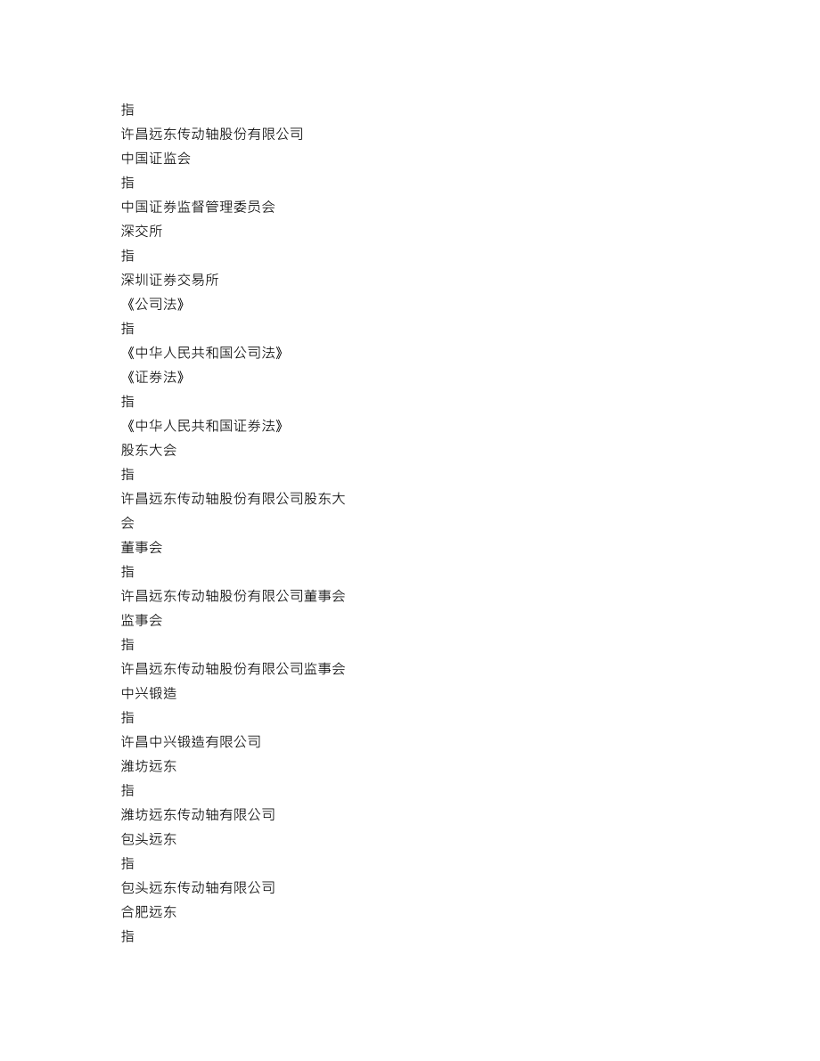 002406_2022_远东传动_2022年年度报告_2023-04-24.txt_第3页