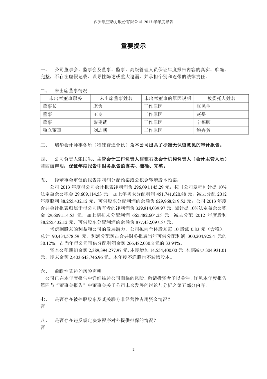 600893_2013_航空动力_2013年年度报告_2014-03-27.pdf_第2页