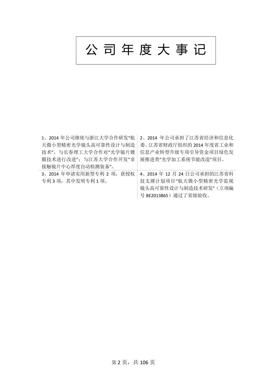 831934_2014_宇迪光学_2014年年度报告_2015-04-22.pdf_第2页