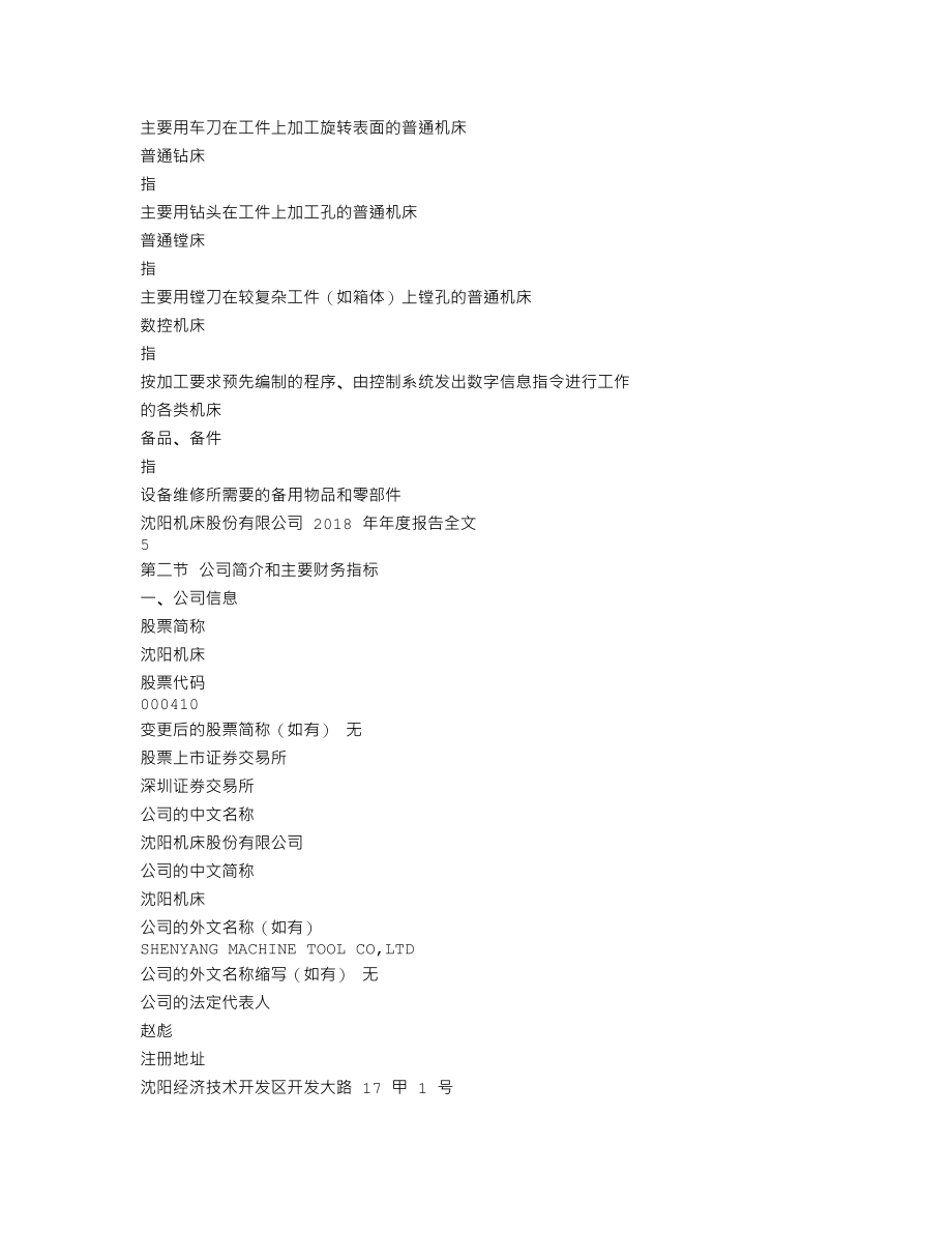 000410_2018_沈阳机床_2018年年度报告_2019-04-28.txt_第3页