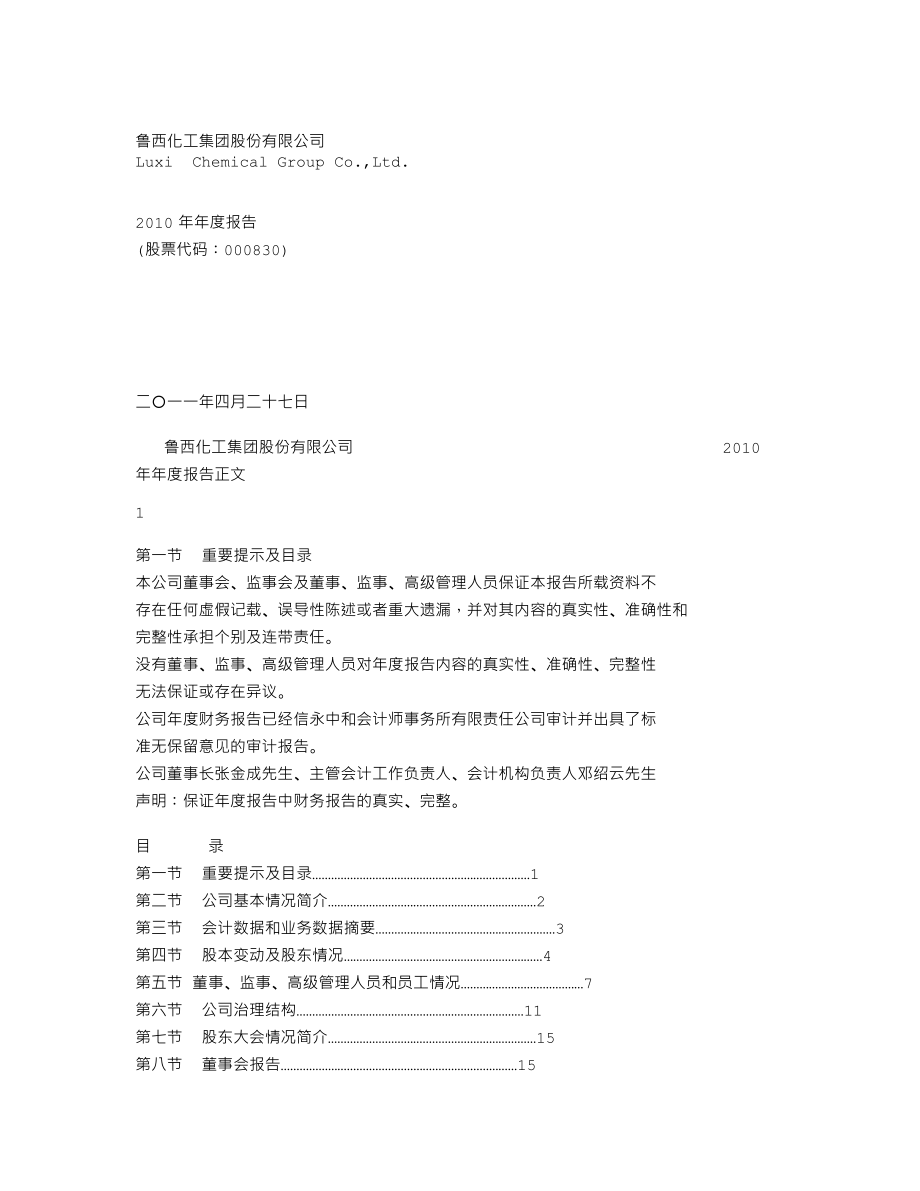 000830_2010_鲁西化工_2010年年度报告_2011-04-28.txt_第1页