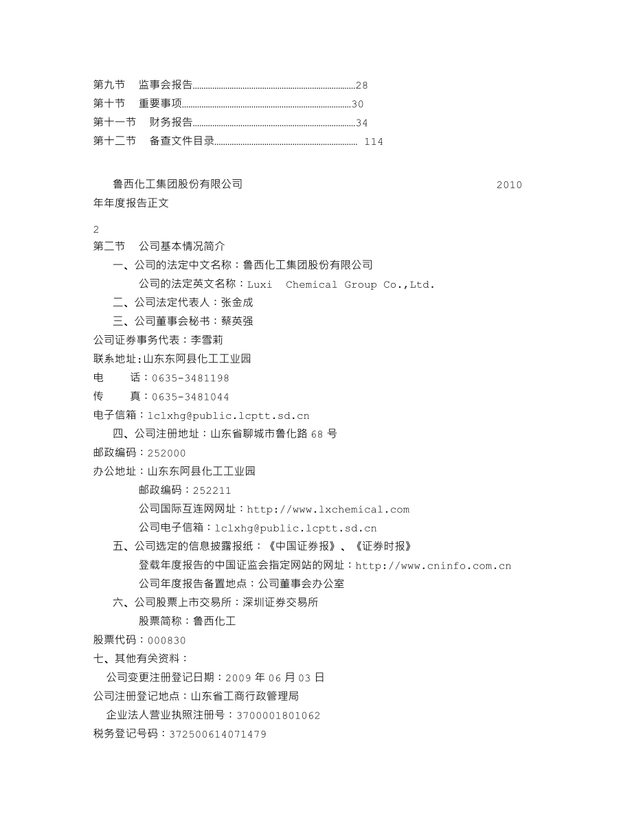 000830_2010_鲁西化工_2010年年度报告_2011-04-28.txt_第2页