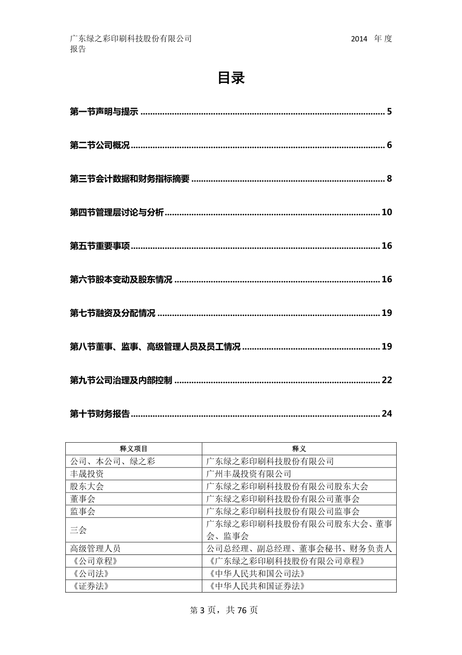 832014_2014_绿之彩_2014年年度报告_2015-04-26.pdf_第3页