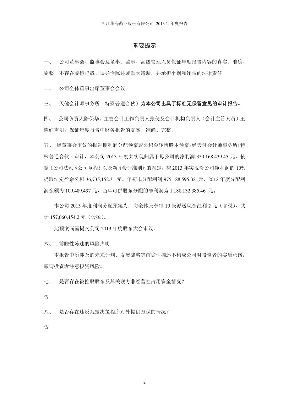 600521_2013_华海药业_2013年年度报告_2014-03-31.pdf_第2页