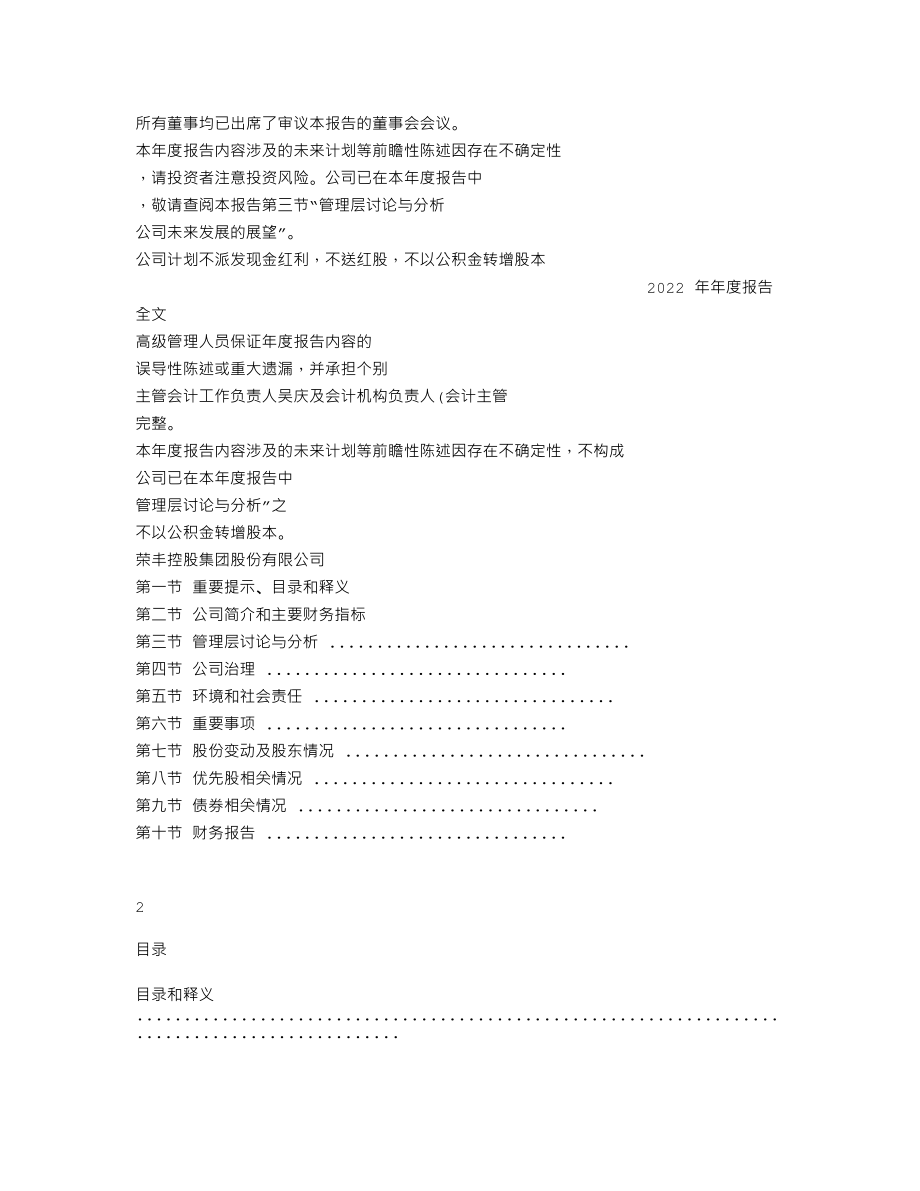 000668_2022_荣丰控股_2022年年度报告_2023-04-27.txt_第2页