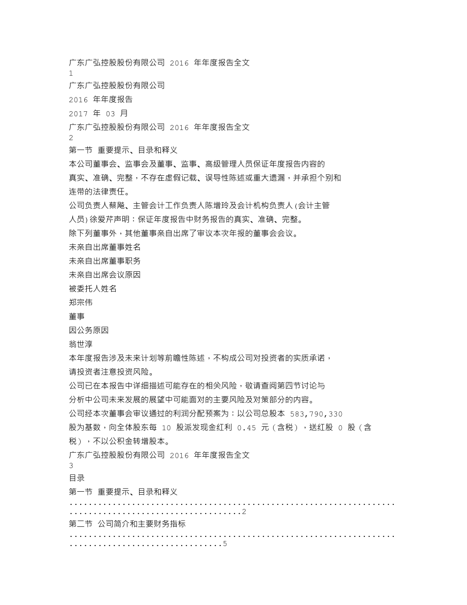 000529_2016_广弘控股_2016年年度报告_2017-03-29.txt_第1页