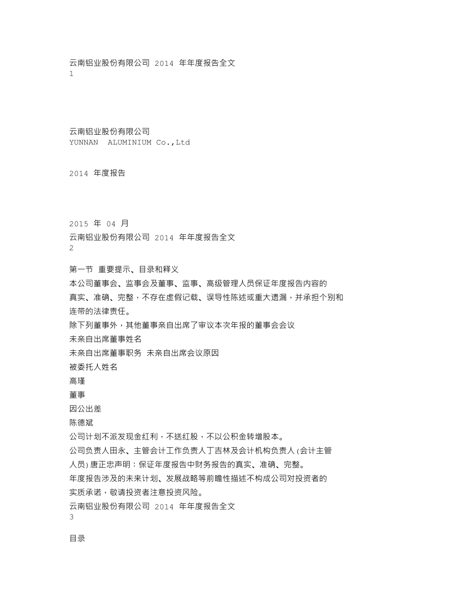 000807_2014_云铝股份_2014年年度报告_2015-04-27.txt_第1页