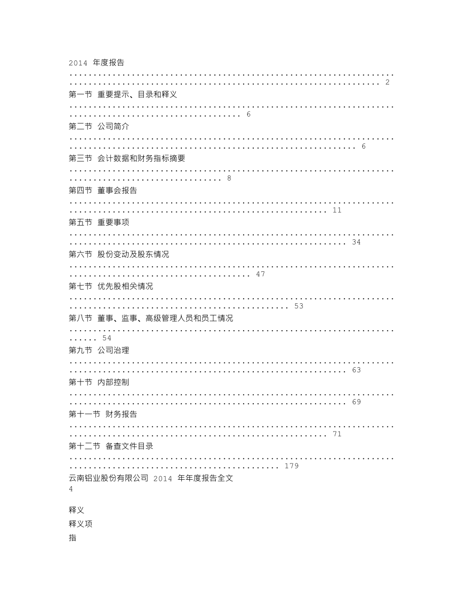 000807_2014_云铝股份_2014年年度报告_2015-04-27.txt_第2页