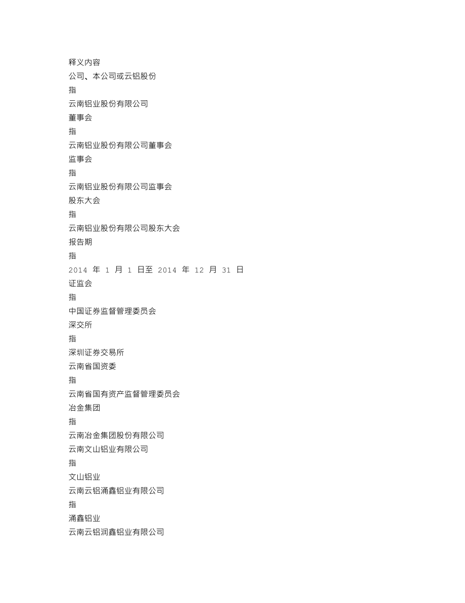 000807_2014_云铝股份_2014年年度报告_2015-04-27.txt_第3页