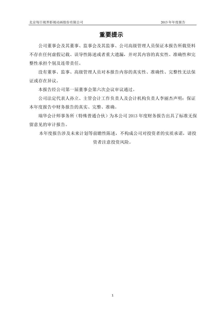 430304_2013_每日视界_2013年年度报告_2014-04-24.pdf_第2页