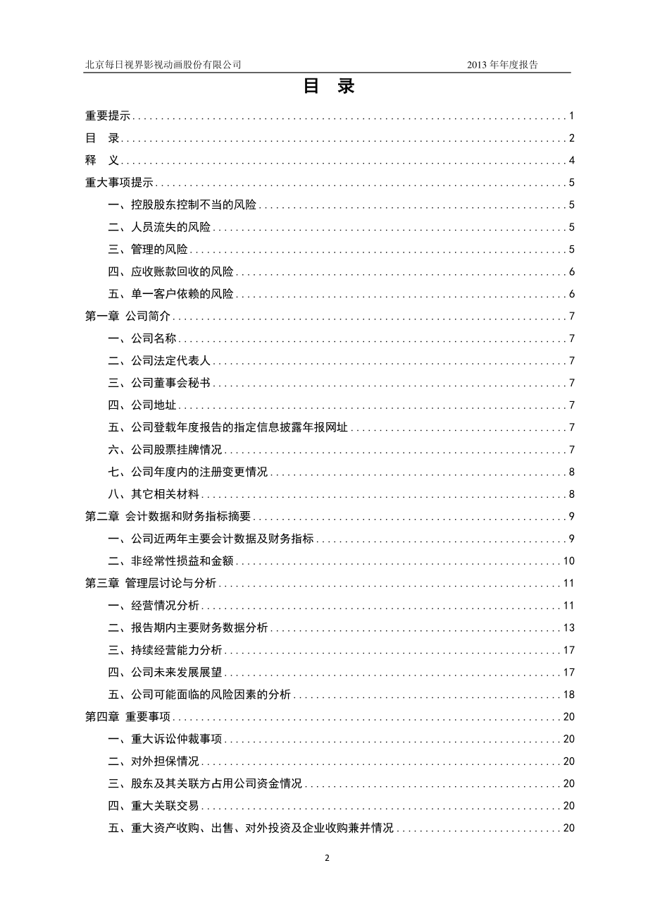 430304_2013_每日视界_2013年年度报告_2014-04-24.pdf_第3页