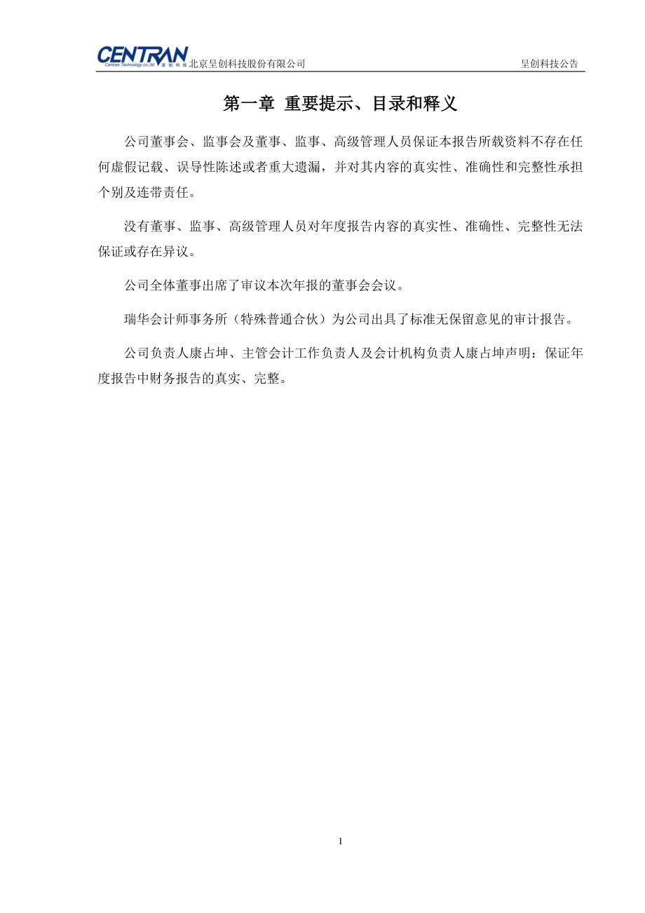 430341_2013_呈创科技_2013年年度报告_2014-03-31.pdf_第2页