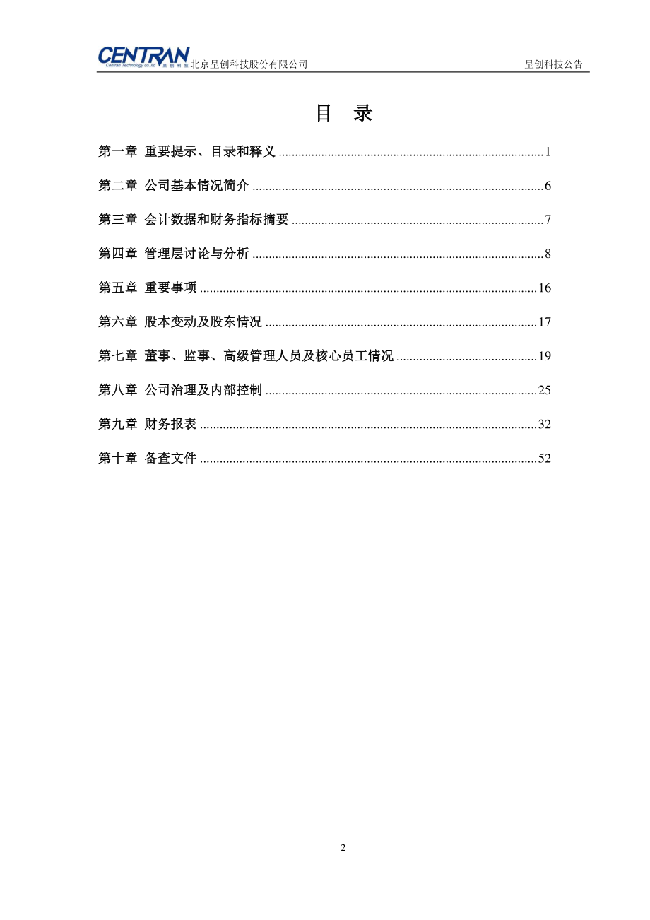 430341_2013_呈创科技_2013年年度报告_2014-03-31.pdf_第3页