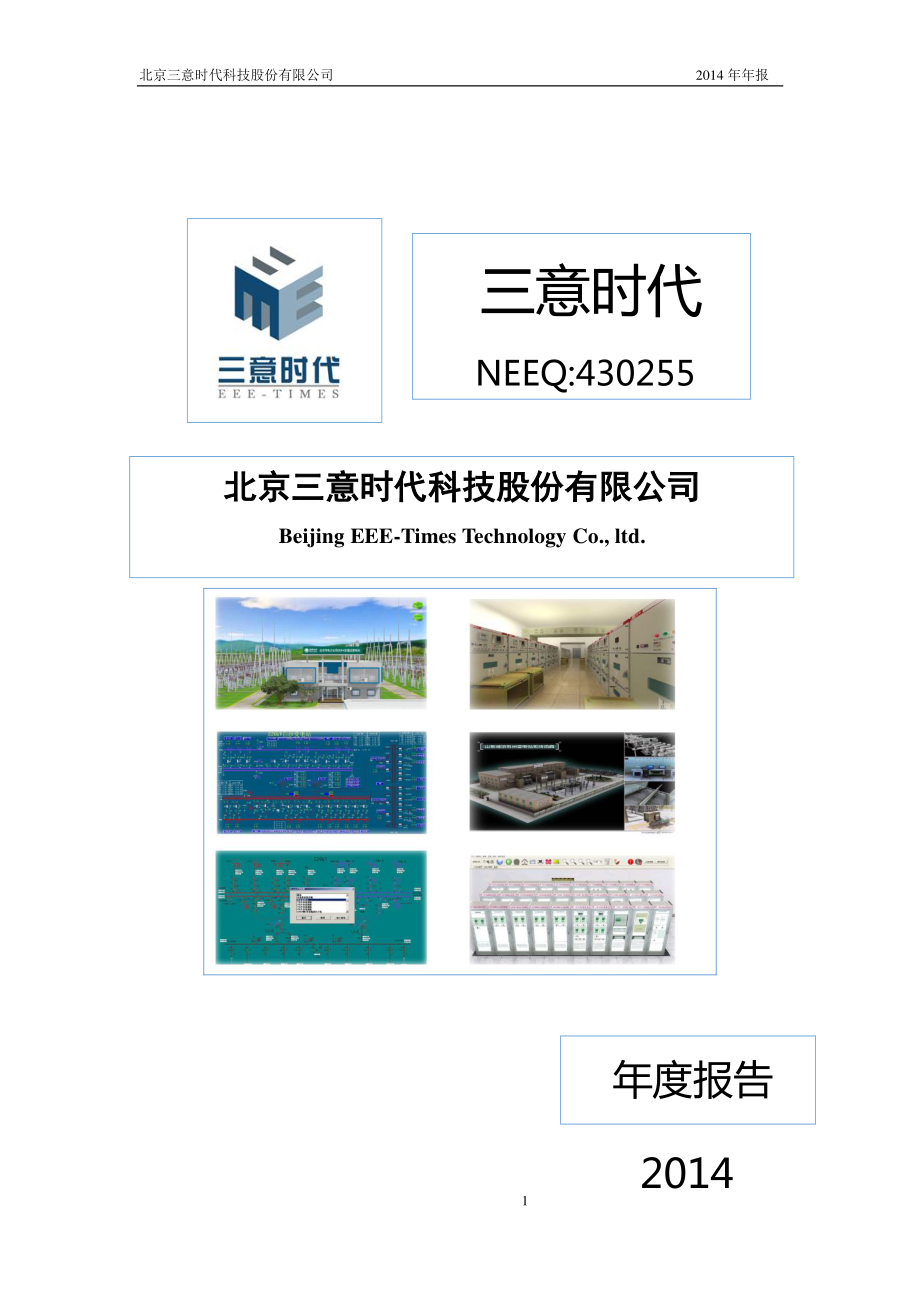 430255_2014_三意时代_2014年年度报告_2015-05-11.pdf_第1页