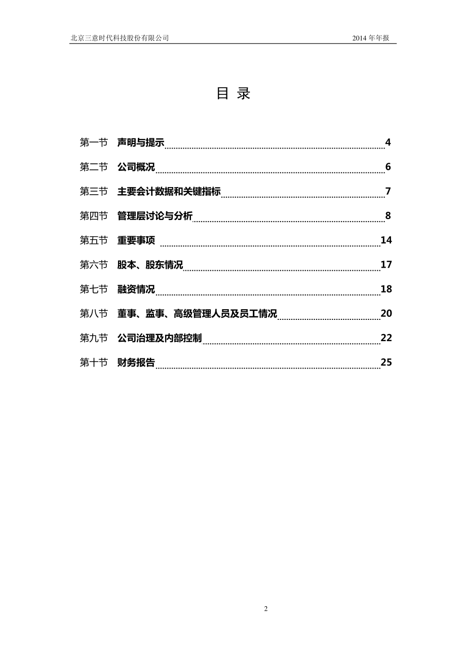 430255_2014_三意时代_2014年年度报告_2015-05-11.pdf_第2页