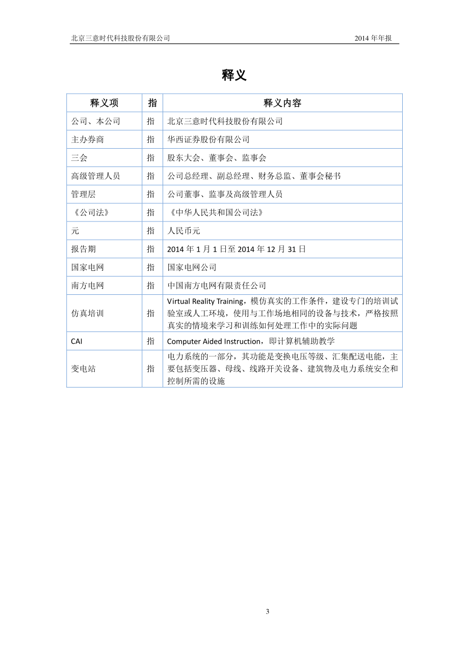 430255_2014_三意时代_2014年年度报告_2015-05-11.pdf_第3页