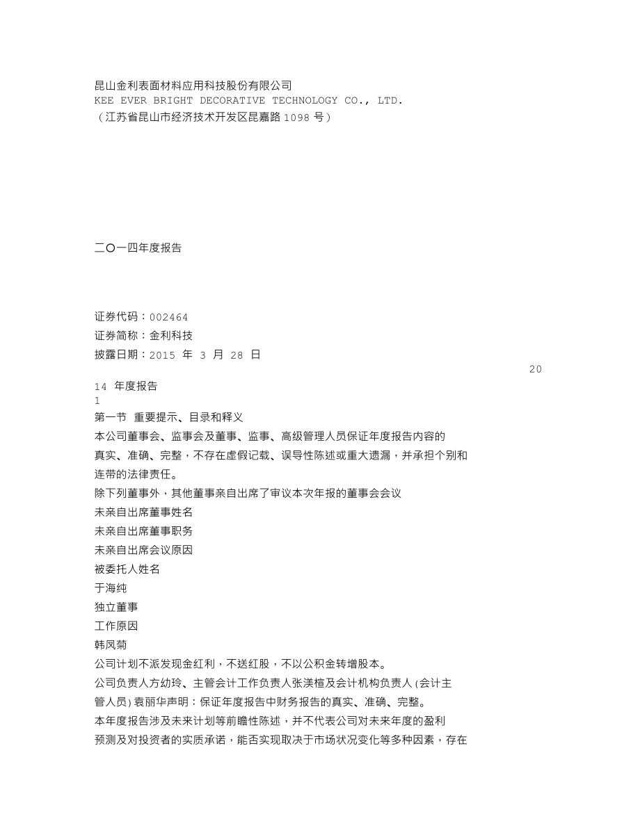 002464_2014_金利科技_2014年年度报告_2015-03-27.txt_第1页