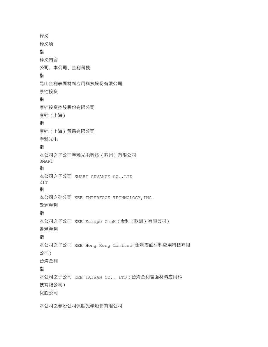 002464_2014_金利科技_2014年年度报告_2015-03-27.txt_第3页