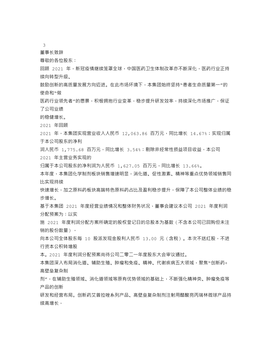 000513_2021_丽珠集团_2021年年度报告_2022-03-28.txt_第2页