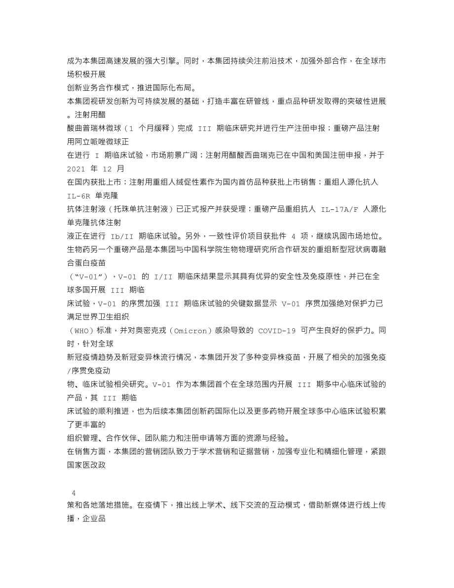 000513_2021_丽珠集团_2021年年度报告_2022-03-28.txt_第3页