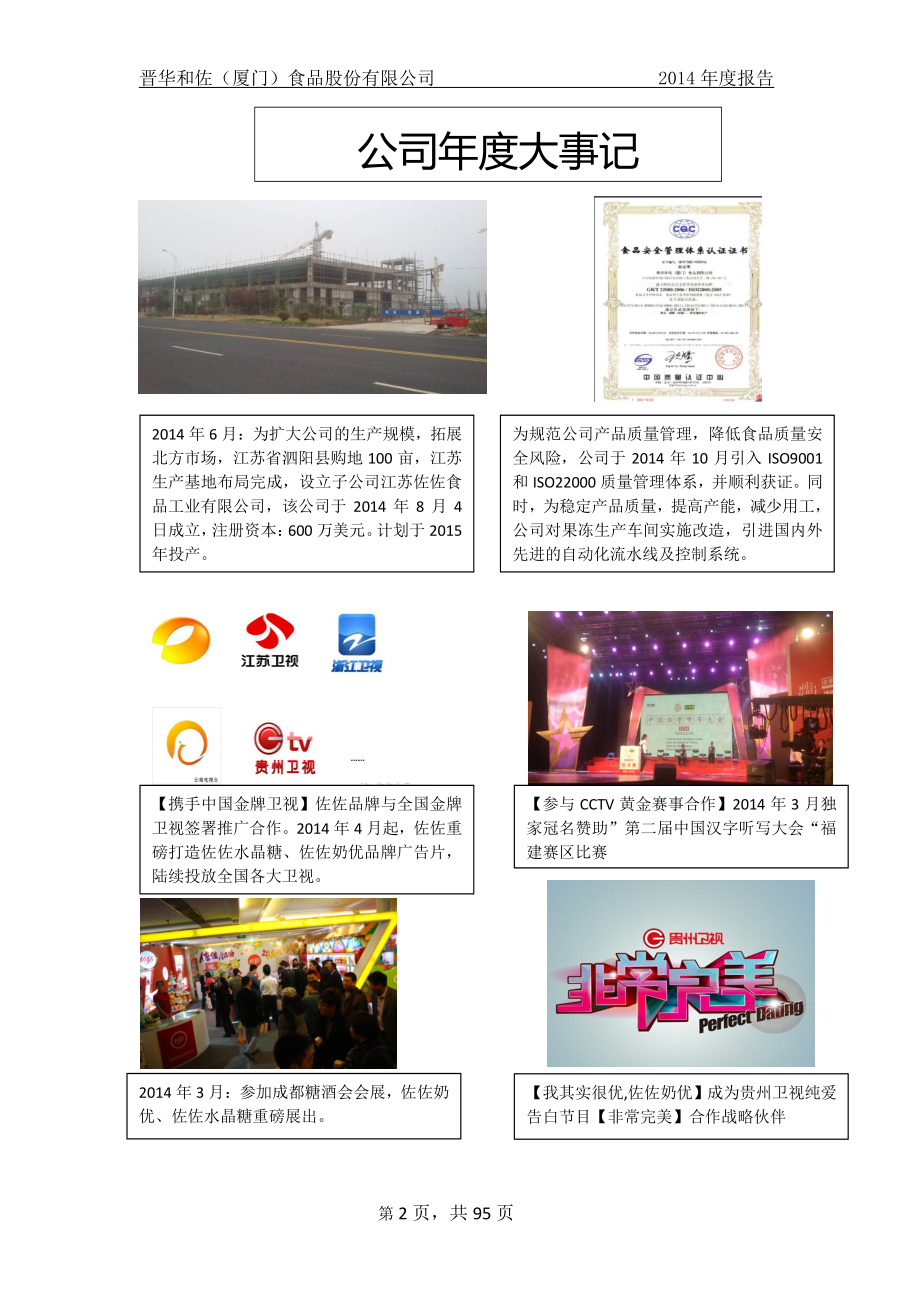 832150_2014_和佐股份_2014年年度报告_2015-04-20.pdf_第2页