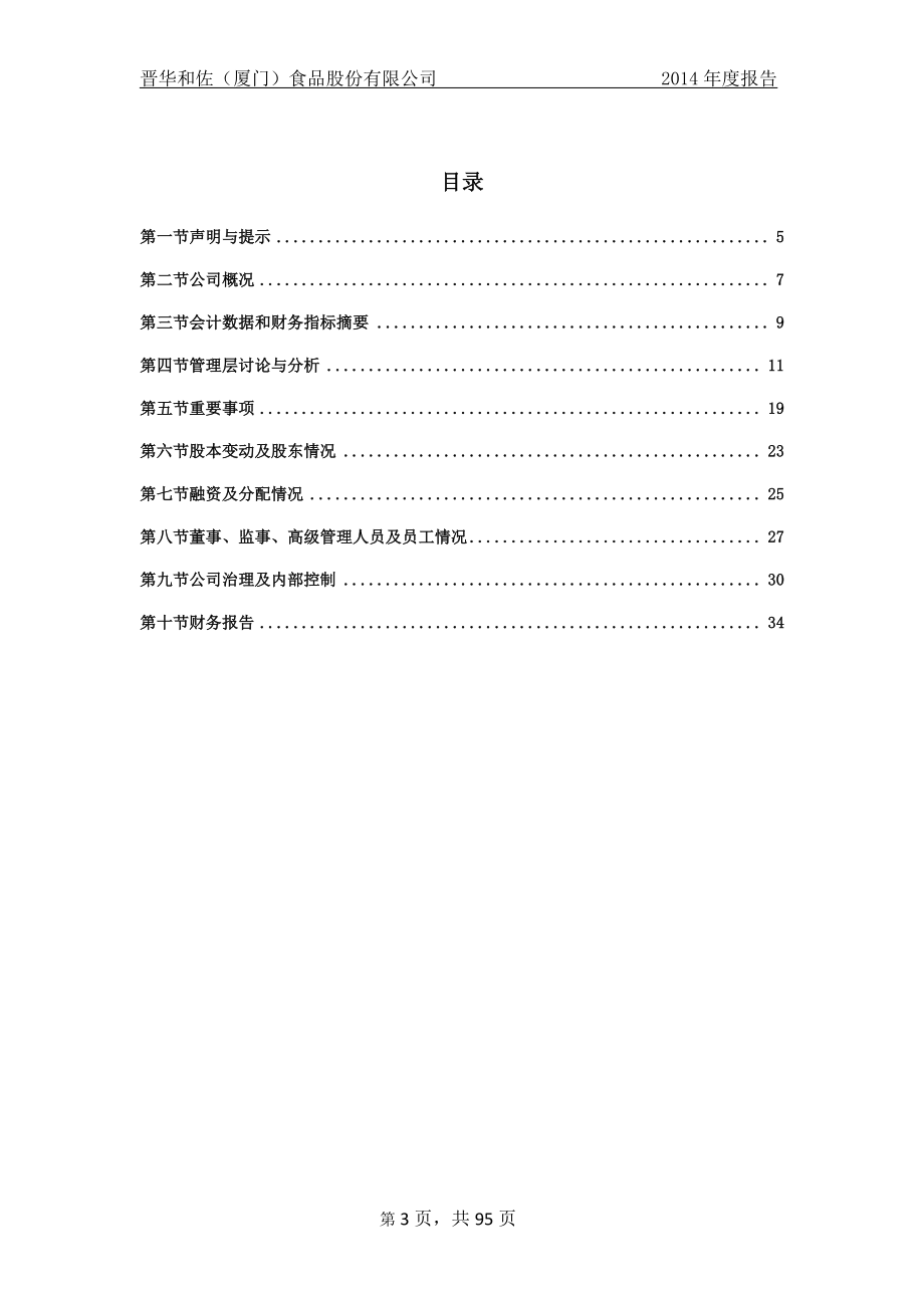 832150_2014_和佐股份_2014年年度报告_2015-04-20.pdf_第3页