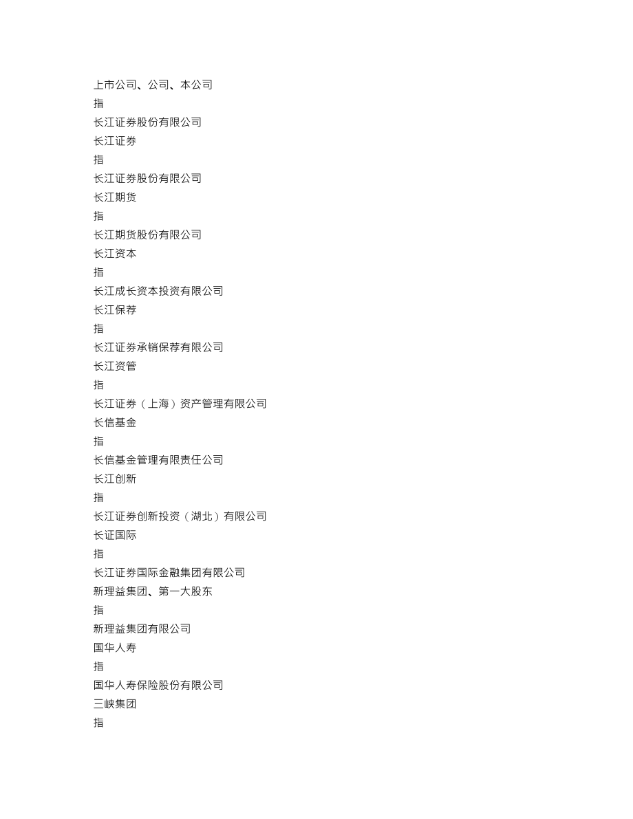 000783_2019_长江证券_2019年年度报告_2020-04-28.txt_第3页