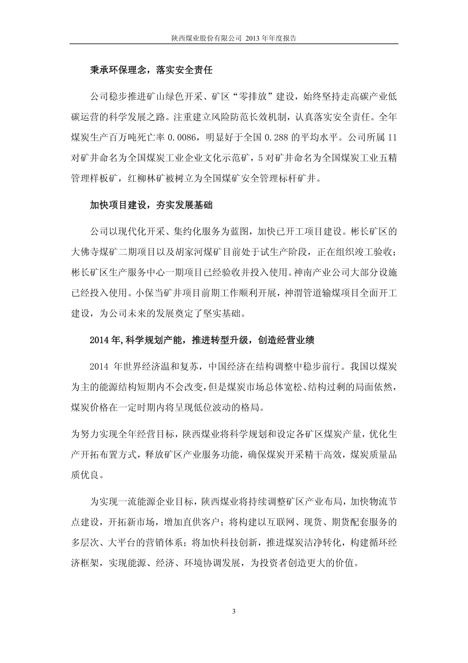 601225_2013_陕西煤业_2013年年度报告_2014-04-24.pdf_第3页