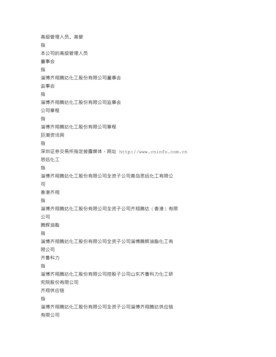 002408_2021_齐翔腾达_2021年年度报告_2022-04-28.txt_第3页