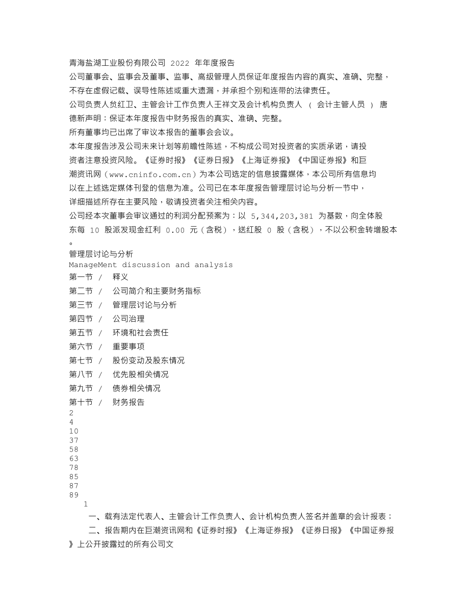 000792_2022_盐湖股份_2022年年度报告_2023-03-30.txt_第1页