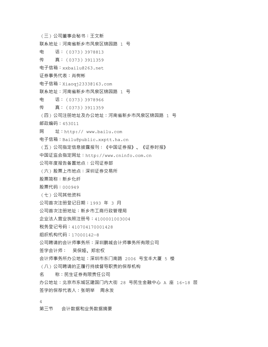 000949_2011_新乡化纤_2011年年度报告_2012-03-01.txt_第3页