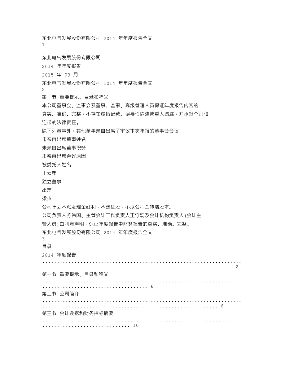 000585_2014_东北电气_2014年年度报告_2015-03-16.txt_第1页