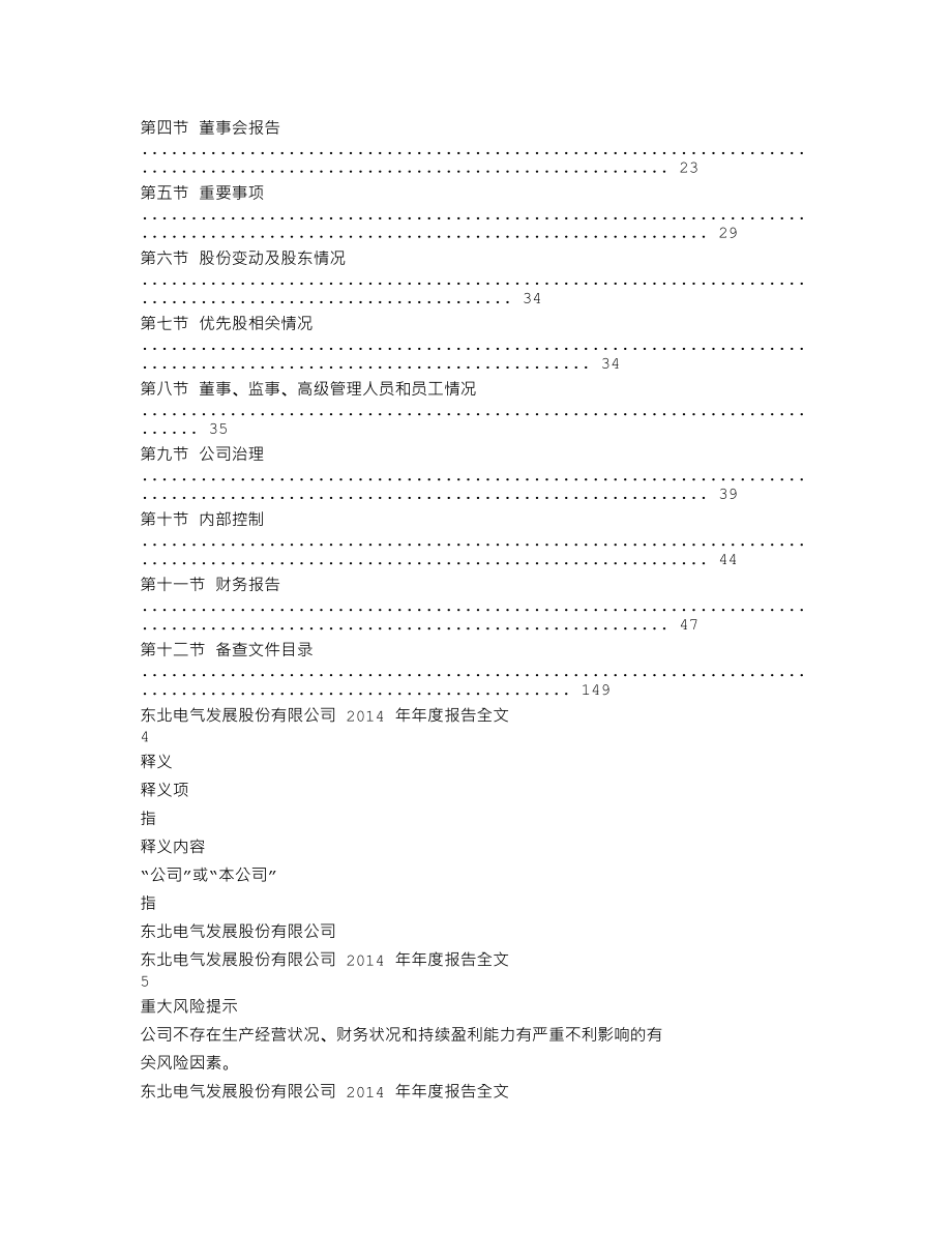 000585_2014_东北电气_2014年年度报告_2015-03-16.txt_第2页