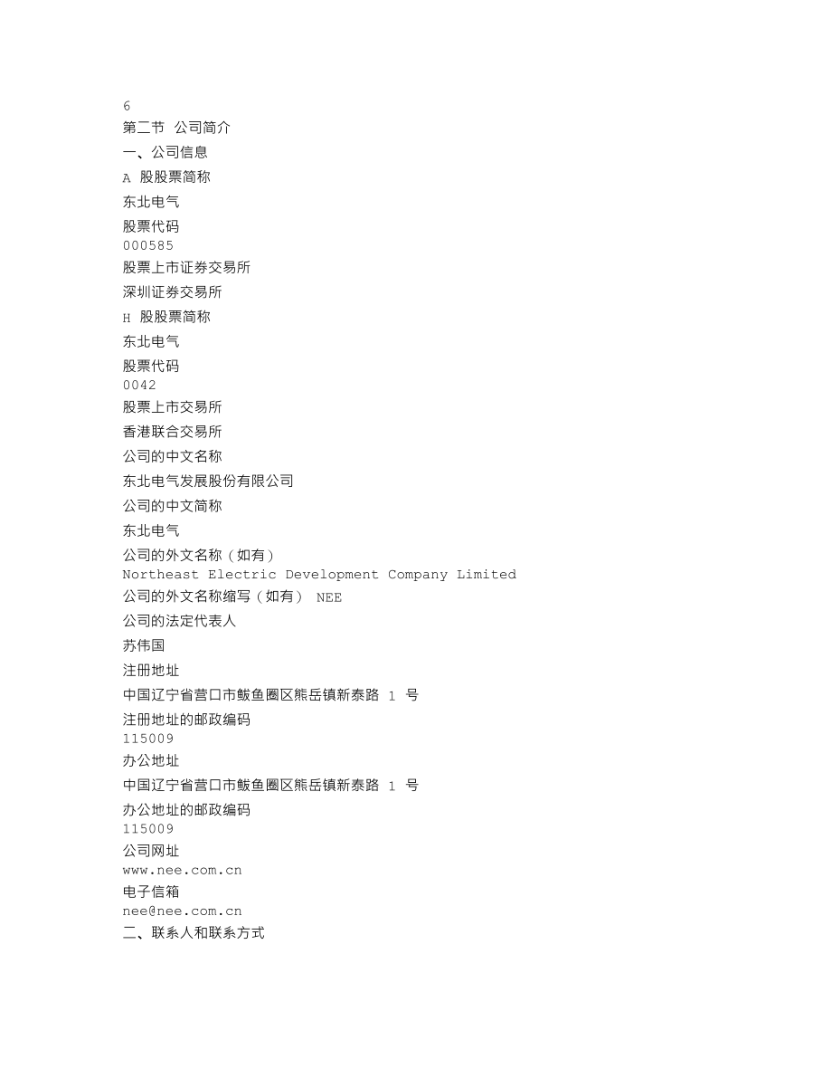 000585_2014_东北电气_2014年年度报告_2015-03-16.txt_第3页