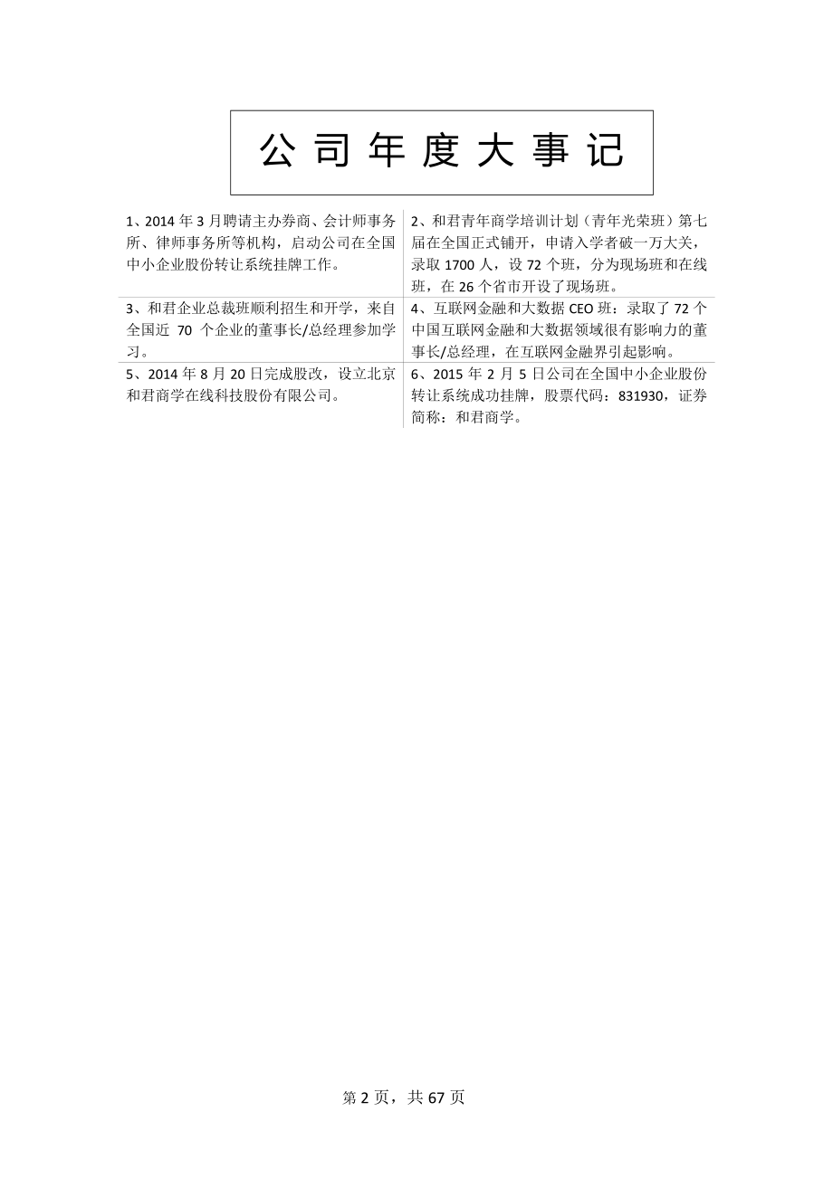 831930_2014_和君商学_2014年度报告_2015-04-07.pdf_第2页