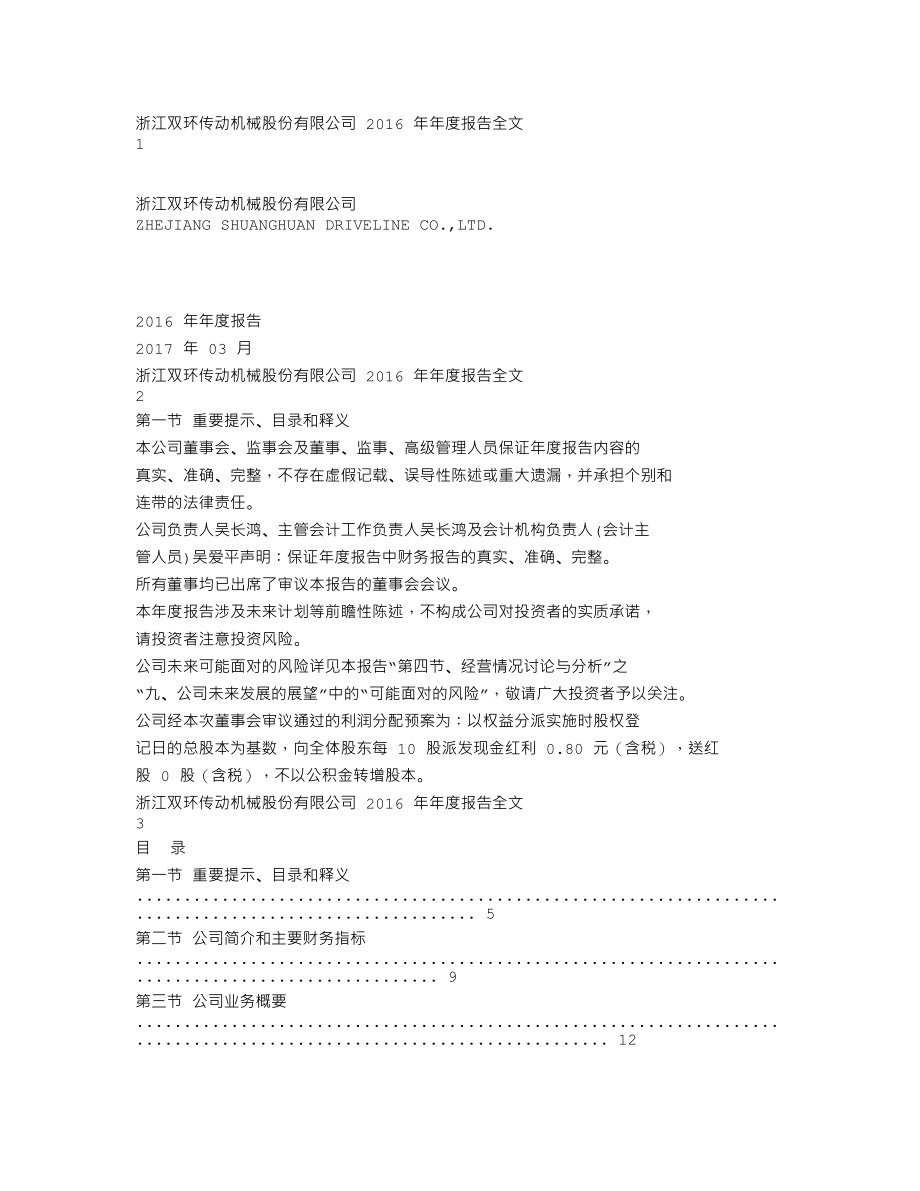 002472_2016_双环传动_2016年年度报告_2017-03-21.txt_第1页