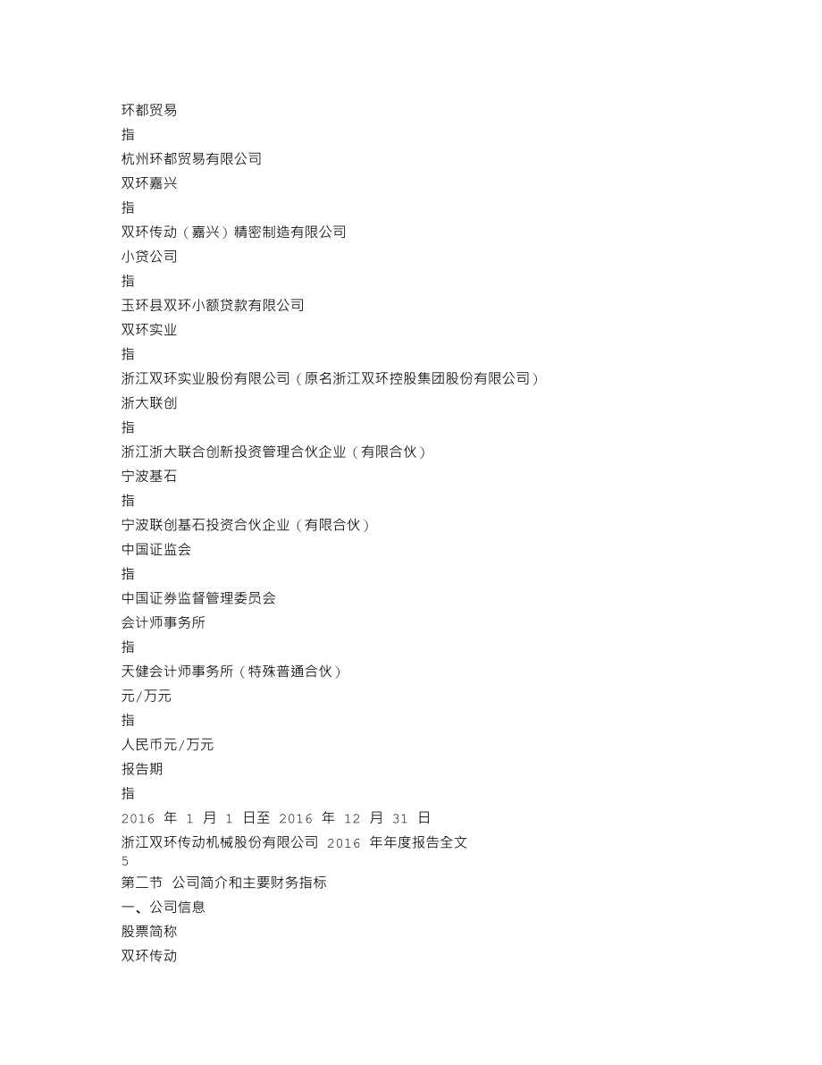 002472_2016_双环传动_2016年年度报告_2017-03-21.txt_第3页