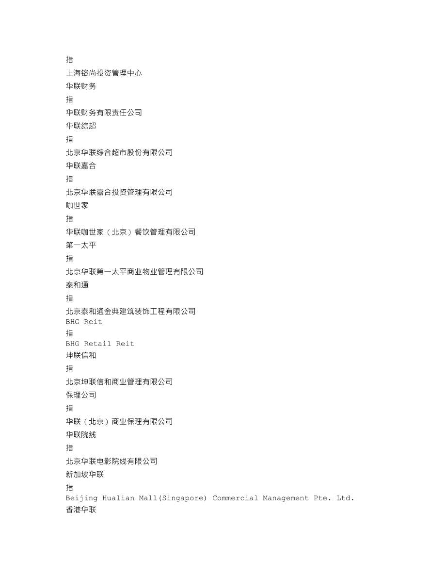 000882_2020_华联股份_2020年年度报告_2021-04-28.txt_第3页