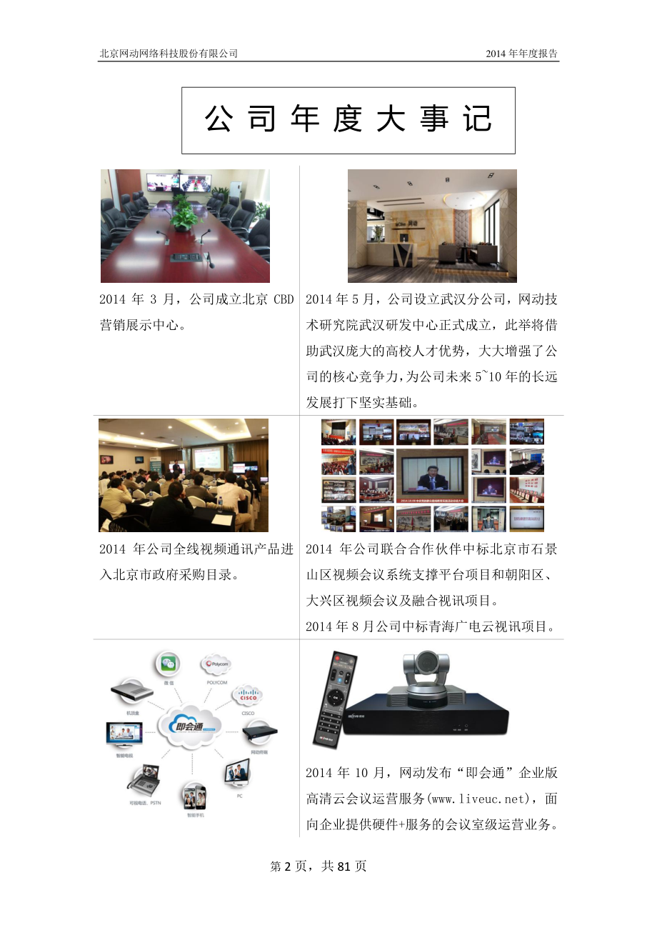 430224_2014_网动科技_2014年年度报告_2015-04-23.pdf_第2页