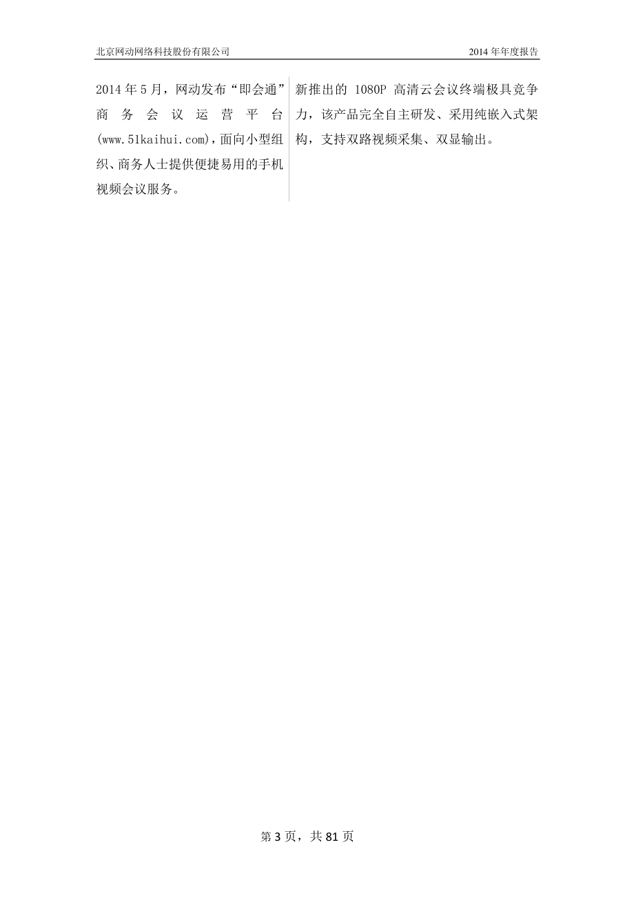 430224_2014_网动科技_2014年年度报告_2015-04-23.pdf_第3页