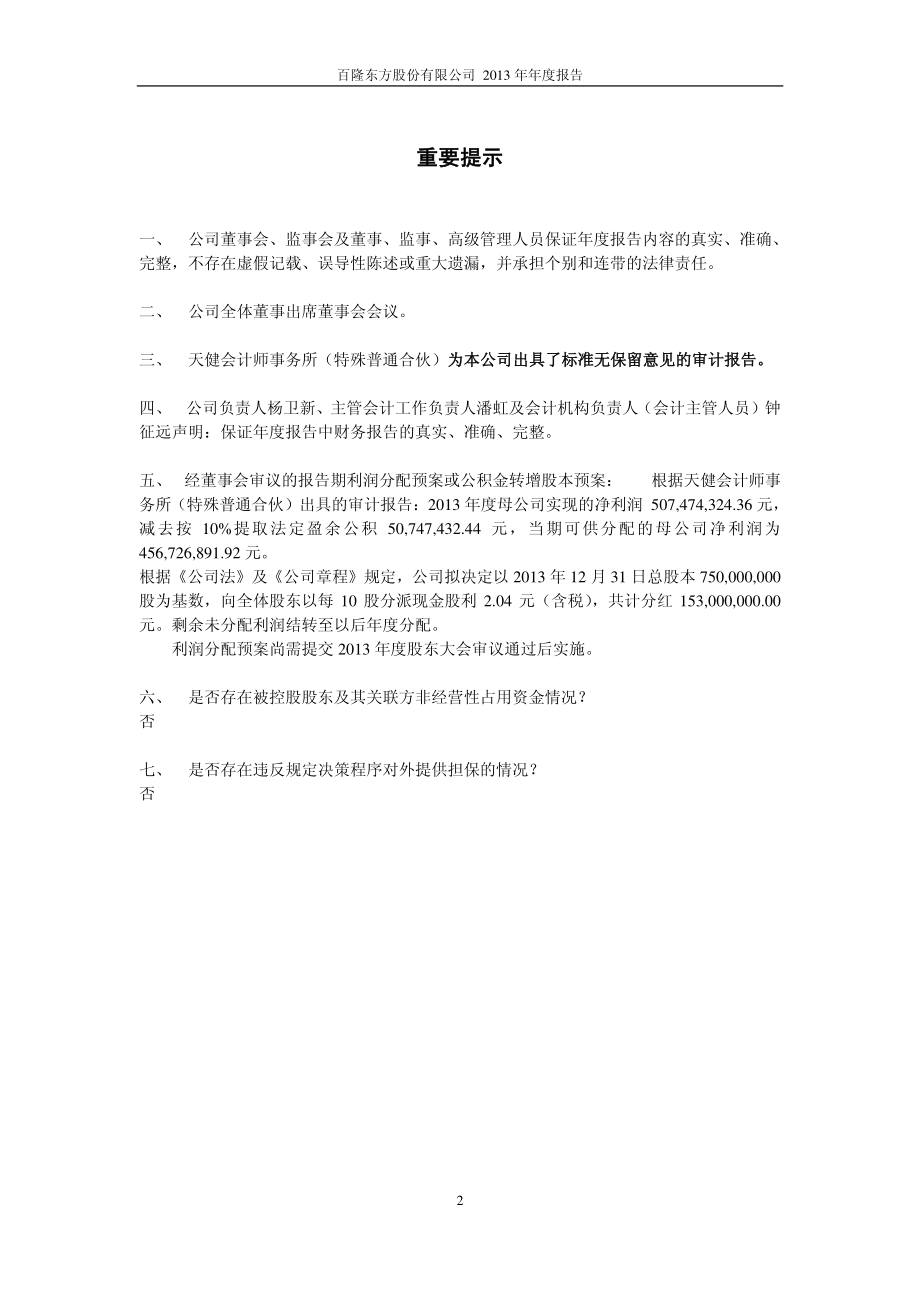 601339_2013_百隆东方_2013年年度报告_2014-04-16.pdf_第2页